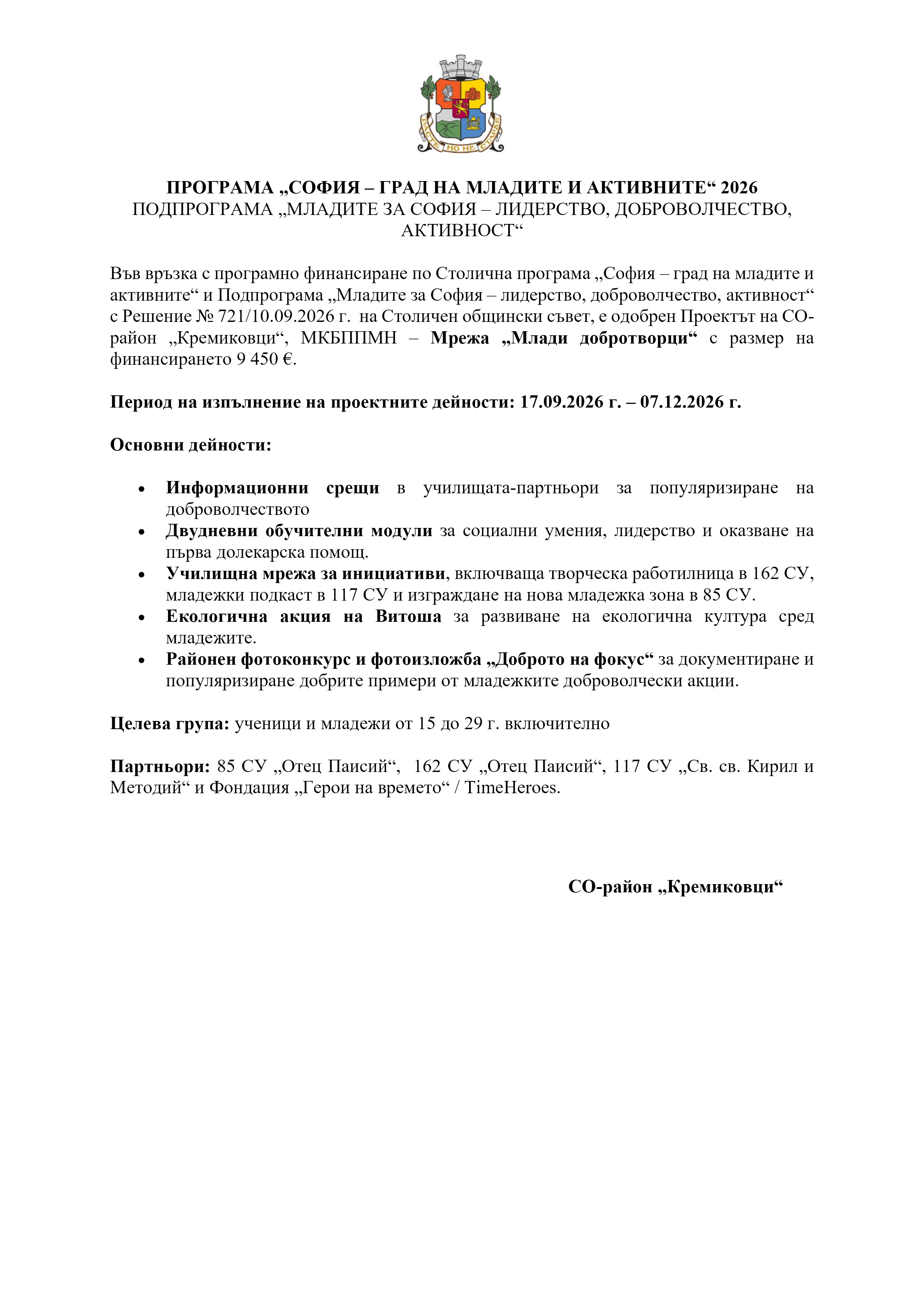 съобщение за офиц